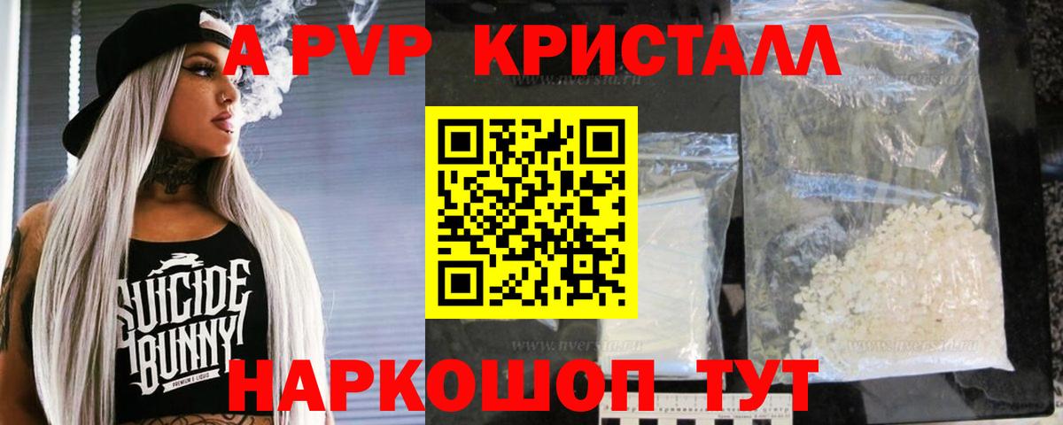 A-PVP VHQ  даркнет сайт  A-PVP VHQ  Уссурийск  Вход с VPN  Альфа ПВП VHQ 