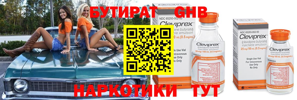 Бутират бутандиол Уссурийск