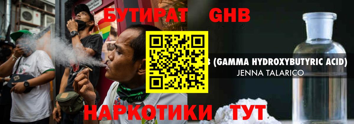 БУТИРАТ бутик  Вход с VPN  Уссурийск 