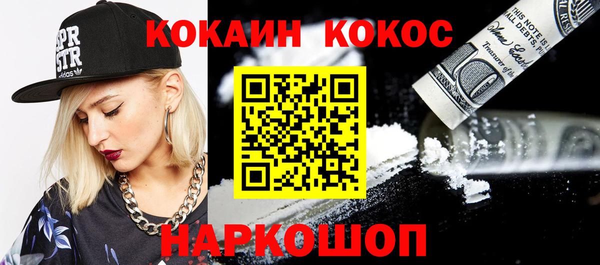 Уссурийск  COCAIN Эквадор  Вход с VPN  Cocaine Колумбийский 