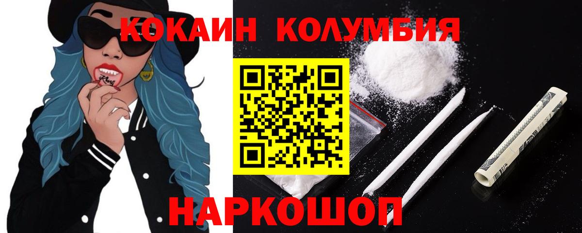 Кокаин 97% Уссурийск