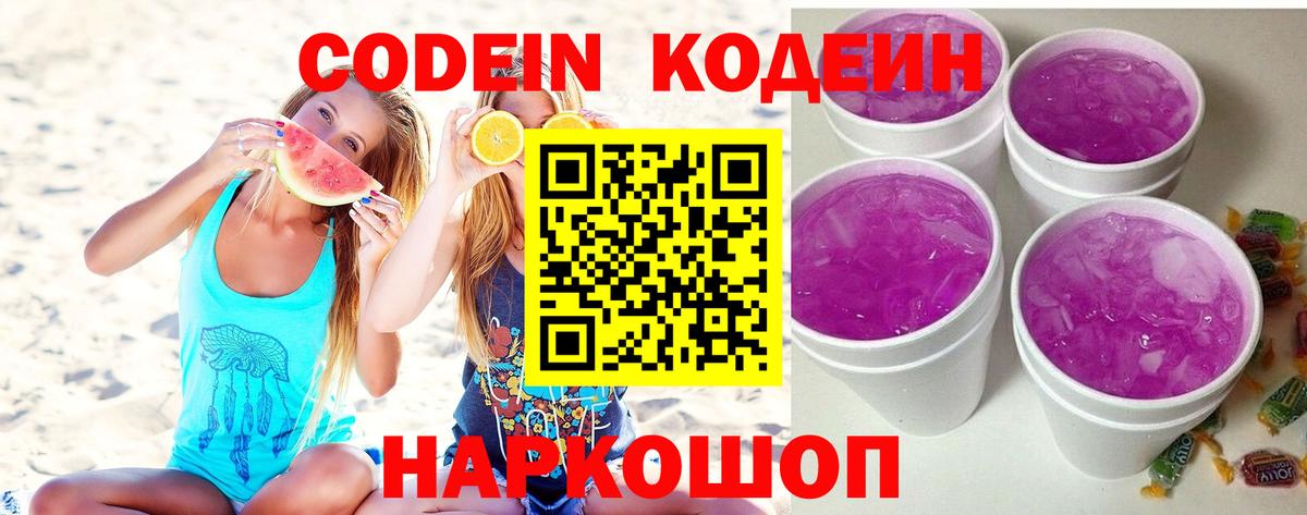 Кодеиновый сироп Lean напиток Lean (лин)  Вход с VPN  где купить наркотик  Уссурийск 