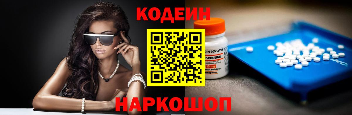 Кодеиновый сироп Lean Purple Drank Уссурийск