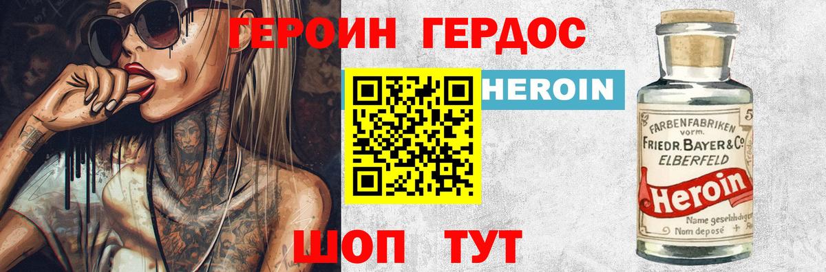 Уссурийск  Героин  Вход с VPN  Героин хмурый 