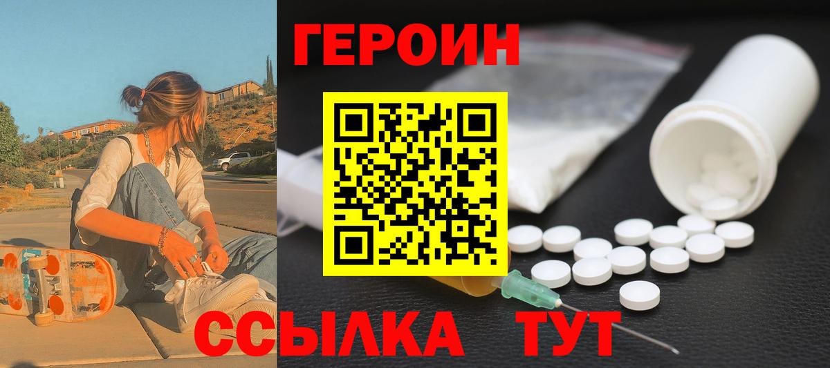 Героин белый Уссурийск