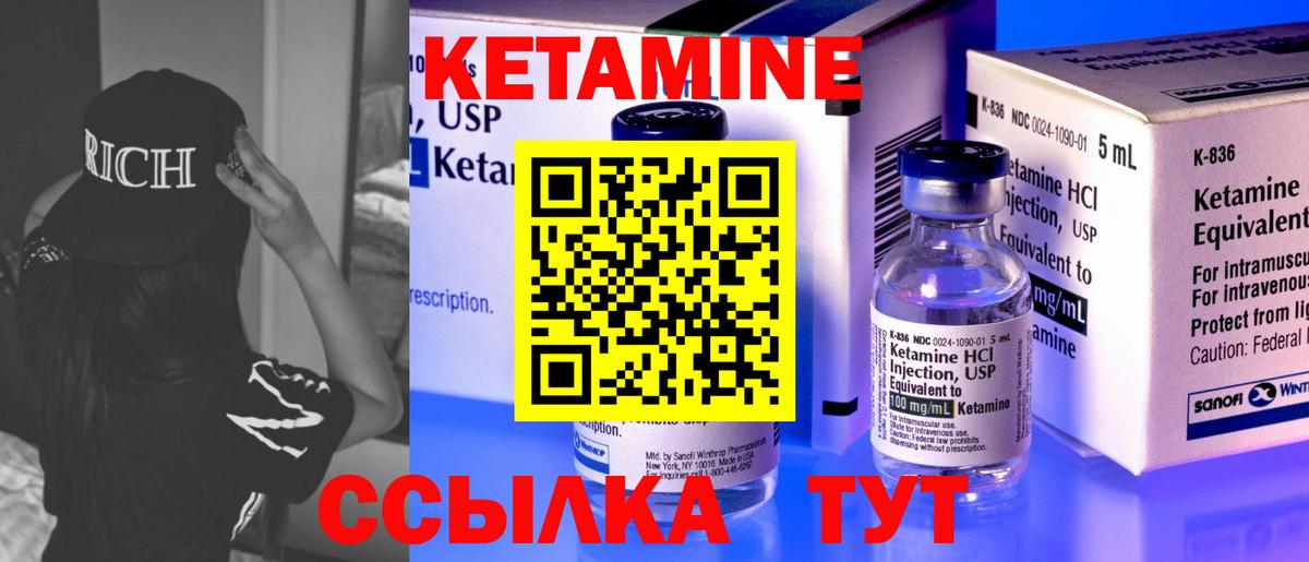Кетамин ketamine Уссурийск