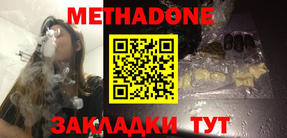 Метадон VHQ Уссурийск