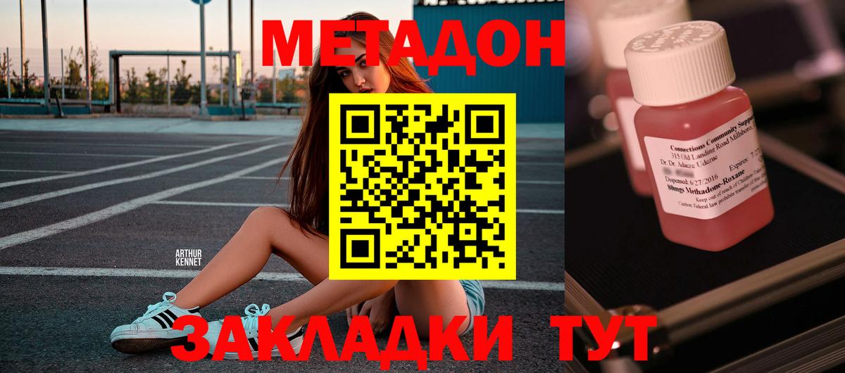 Уссурийск  Метадон белоснежный  Вход с VPN  МЕТАДОН кристалл 
