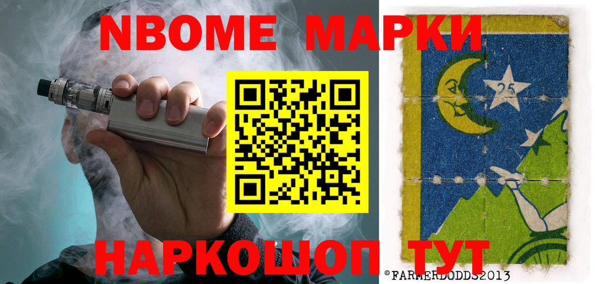 Марки NBOMe 1,8мг  Марки NBOMe 1,8мг  Вход с VPN  Уссурийск 